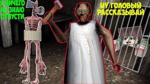 УЗНАЛ ПОДЗЕМНЫЕ СЕКРЕТЫ БАБКИ ГРЕННИ И СИРЕНОГОЛОВОГО В МАЙНКРАФТ