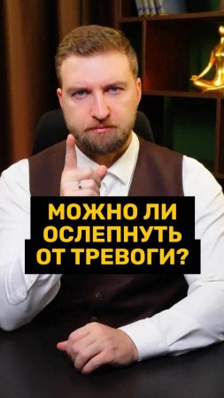 Как может ухудшаться зрение от тревоги?