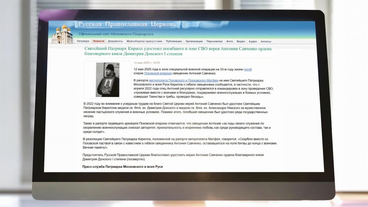 Патриарх Кирилл наградил погибшего в зоне СВО священника Антония Савченко церковным орденом