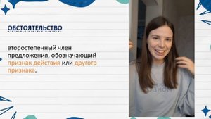 Второстепенные члены предложения. ОГЭ и ЕГЭ сдаём на м