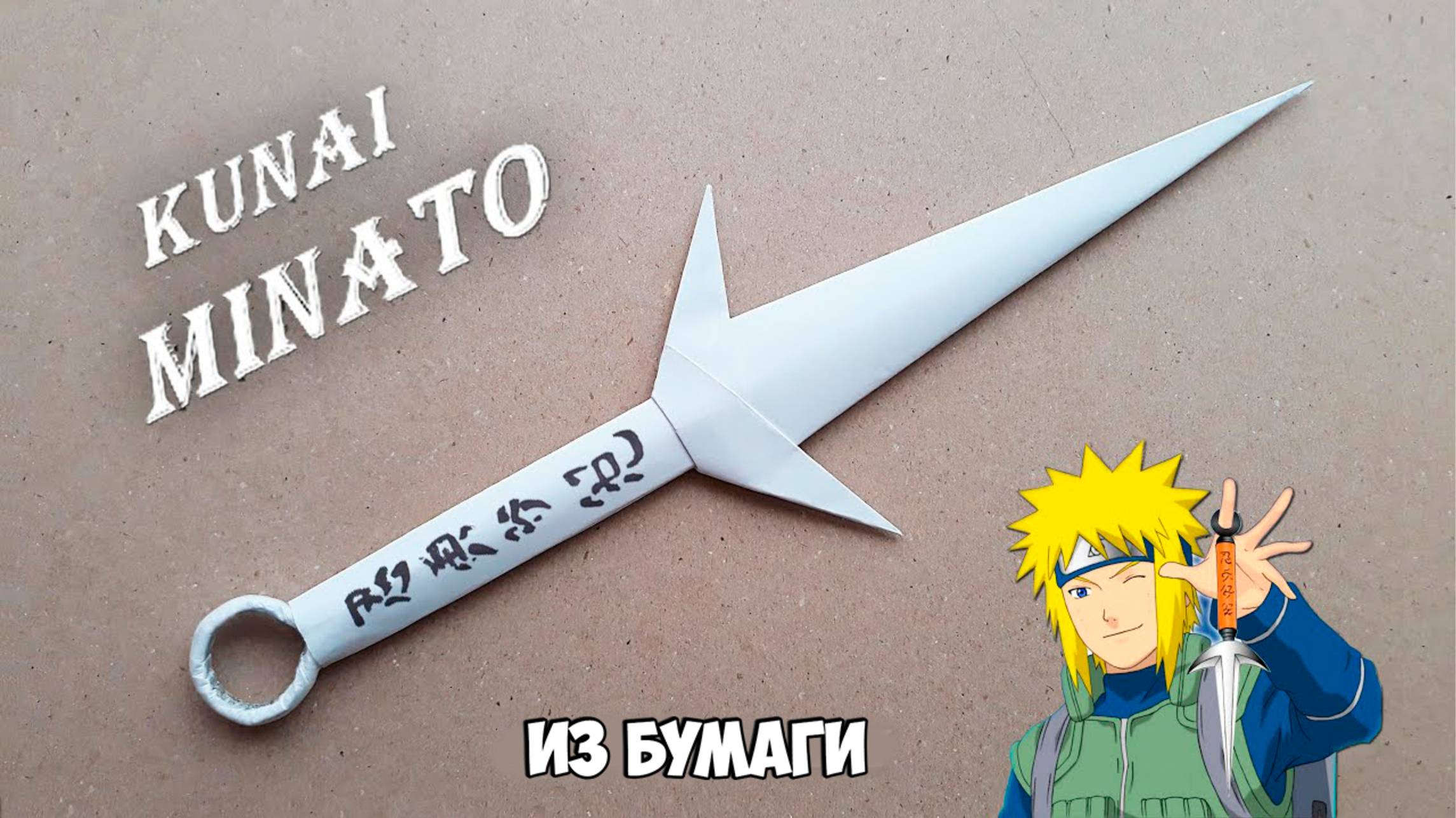 Оригами оружие. Кунай из бумаги