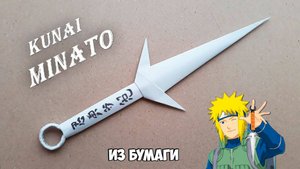Оригами оружие. Кунай из бумаги