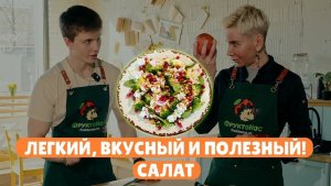 Готовим легкий салат с ФИСТАШКАМИ, ГРАНАТОМ и БРОККОЛИ!