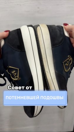 Совет от потемневшей подошвы
Артикул на WB #166670400
Ozon #1159756433
кислородный карандаш