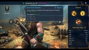 Безумец - RAID: Shadow Legends Быстрогайд