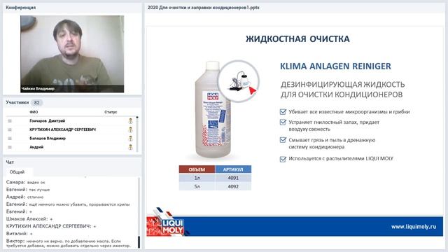 Обслуживание систем кондиционирования автомобиля | Вебинар LIQUI MOLY