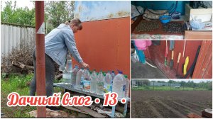НАВЕЛА ПОРЯДОК В ДОМИКЕ 🏡 ПОСАДИЛА ЗЕЛЕНЬ // ГОТОВЛЮ ГРЯДКИ для посадки