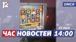 Нелегальное казино / Ремонт теплосетей / «Вальс со смертью». Новости Омска