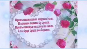 С годовщиной свадьбы самое нежное и красивое поздравление .