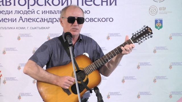 Барды 2021, РК, Исполнитель, Анатолий Суханов - Уличные фонари