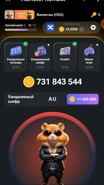 Hamster Kombat (Хомяк) Шифр July 24-25, 2024 смотреть онлайн