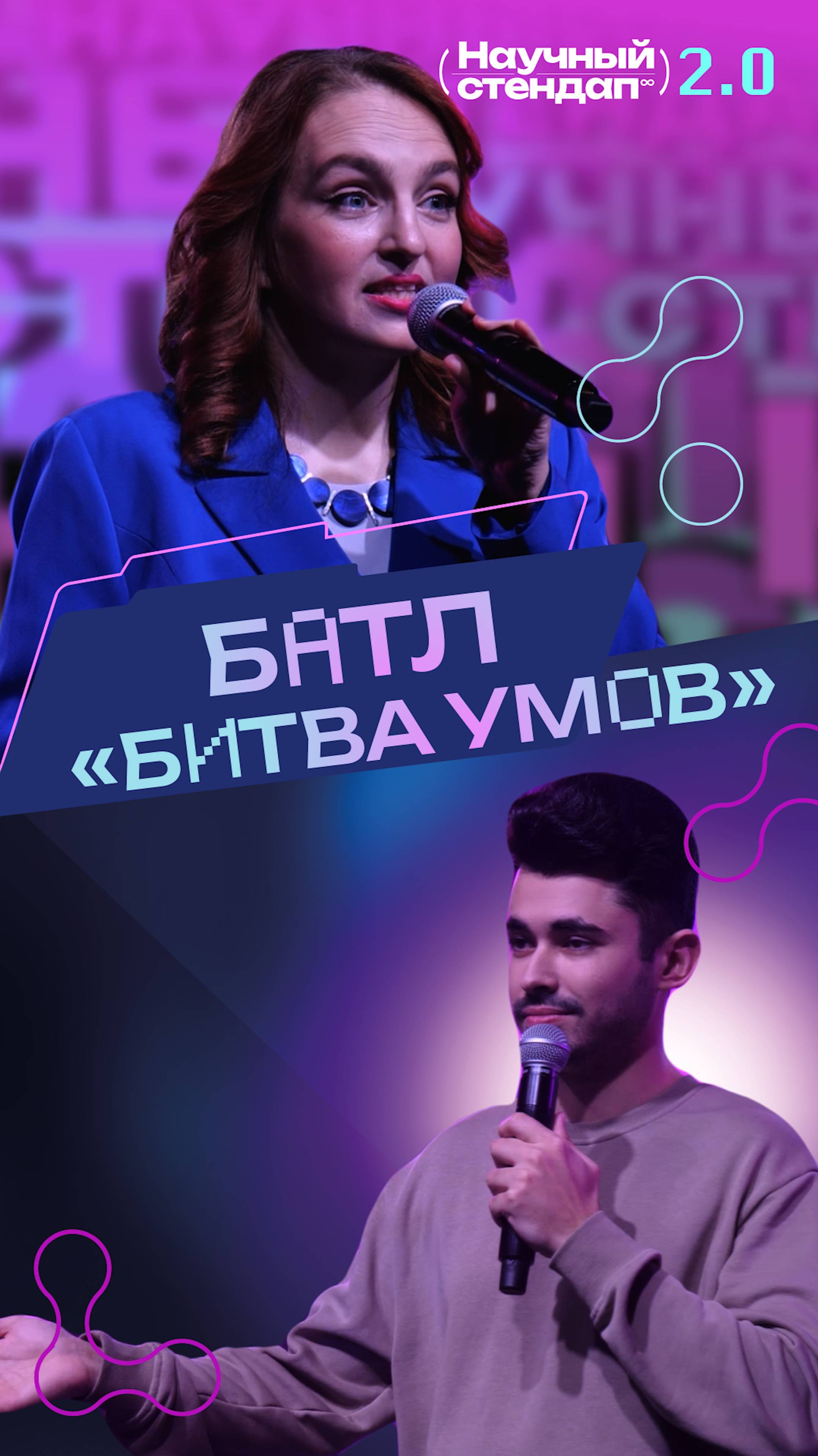 Битва умов: биофизик против химика