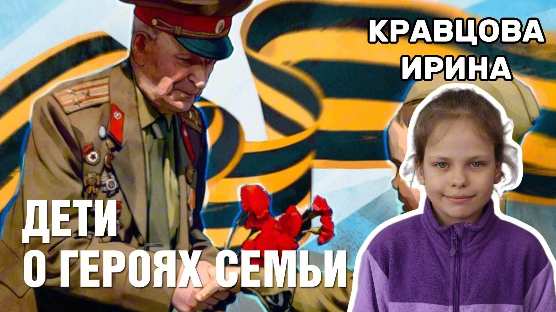 Дети о героях семьи - прабабушка Аня. Кравцова Ирина 3Г