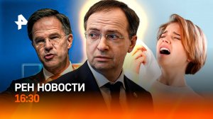 Переговоры: мир замер / В НАТО “переобулись”? / Аллергия – для всех / РЕН Новости 16:30, 15.05.25