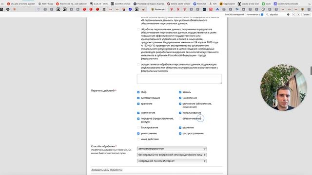 Как подать заявление в РКН об обработке персональных данных на примере моего ООО