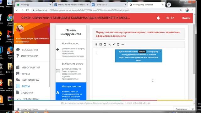 shool.sdot.kz платформасында тест кіргізу смотреть онлайн