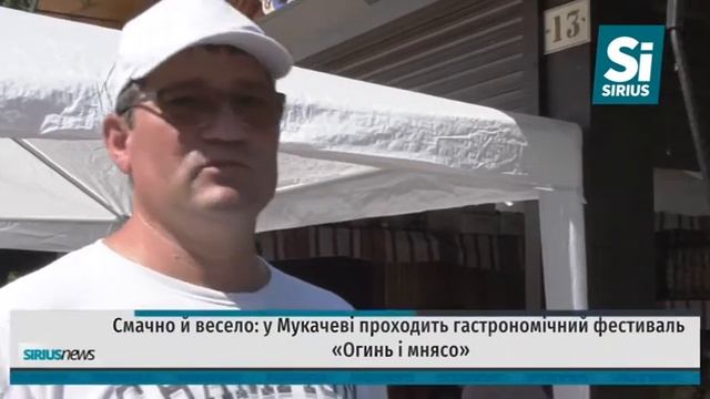 У Мукачево проходить гастрономічний фестиваль "Огинь і мнясо" смотреть онлайн