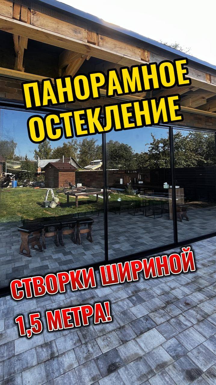 Большая веранда с панорамными окнами. Остекление от пола до потолка #остеклениеверанд