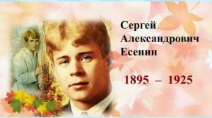 СЕРГЕЙ ЕСЕНИН КОНСТАНТИНОВО