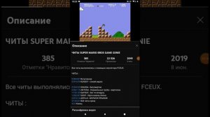 Как поставить читы в Марио брос(денди)