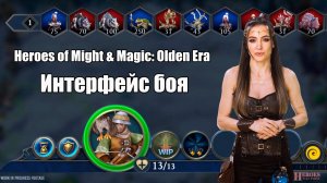 Интерфейс боя игры Heroes of Might & Magic Olden Era