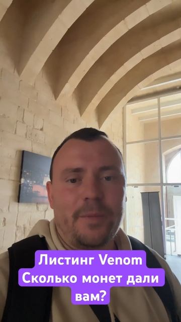 Листинг venom на OKX, Bybit, Gate. Сколько заработали? #бизнес #к? смотреть онлайн