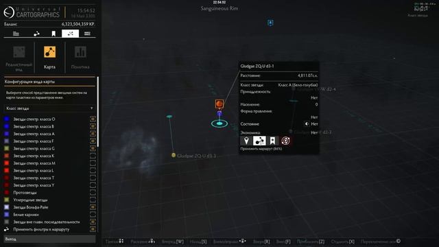 Elite Dangerous: Бортовой самописец 16.05.3305