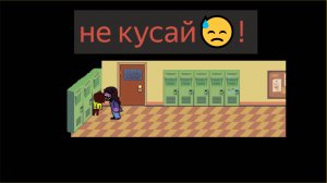 Большие фиолетовые полулошади-полудинозавры кусают меня 🙀! Deltarune 1 глава /1/