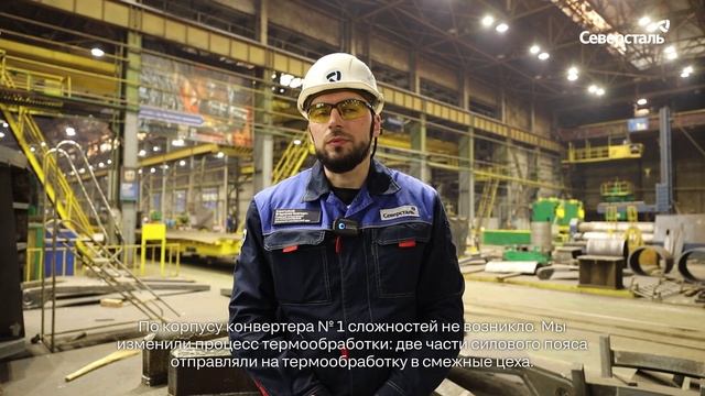 На ЧерМК после капитального ремонта запустили в работу первый конвертер