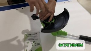Сборка электротриммера GRASSMAN ET-800