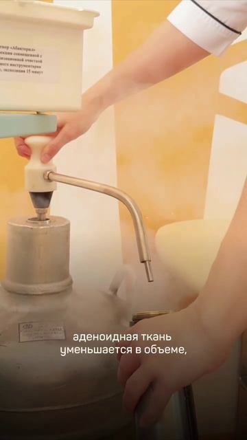 Криотерапия ЛОР-органов в педиатрическом центре Тонус КРОХА смотреть онлайн