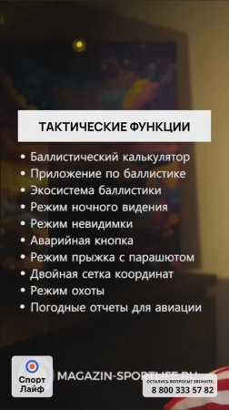 Garmin Tactix 8 — Функции и возможности