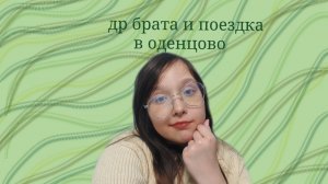 др брата и поездка (элис/кис)