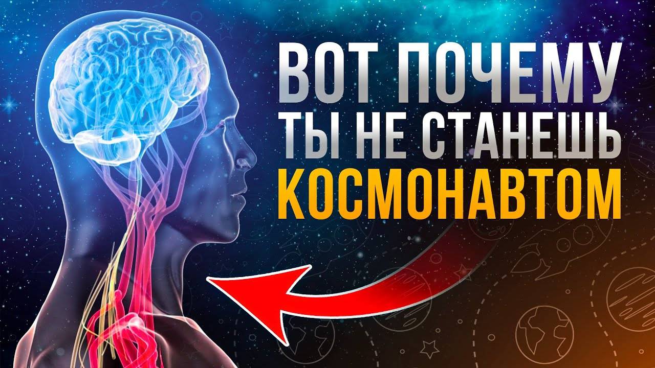 Кому дано быть космонавтом? | Космос не для всех смотреть онлайн