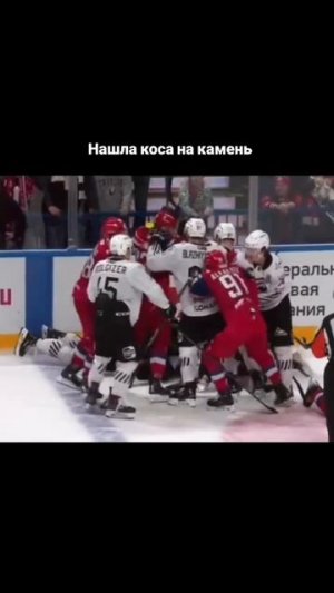 Нашла коса на камень 
Локомотив - Трактор
Хоккей