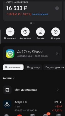 Как любому каждому начать инвестировать с любой суммы с нуля без вложений