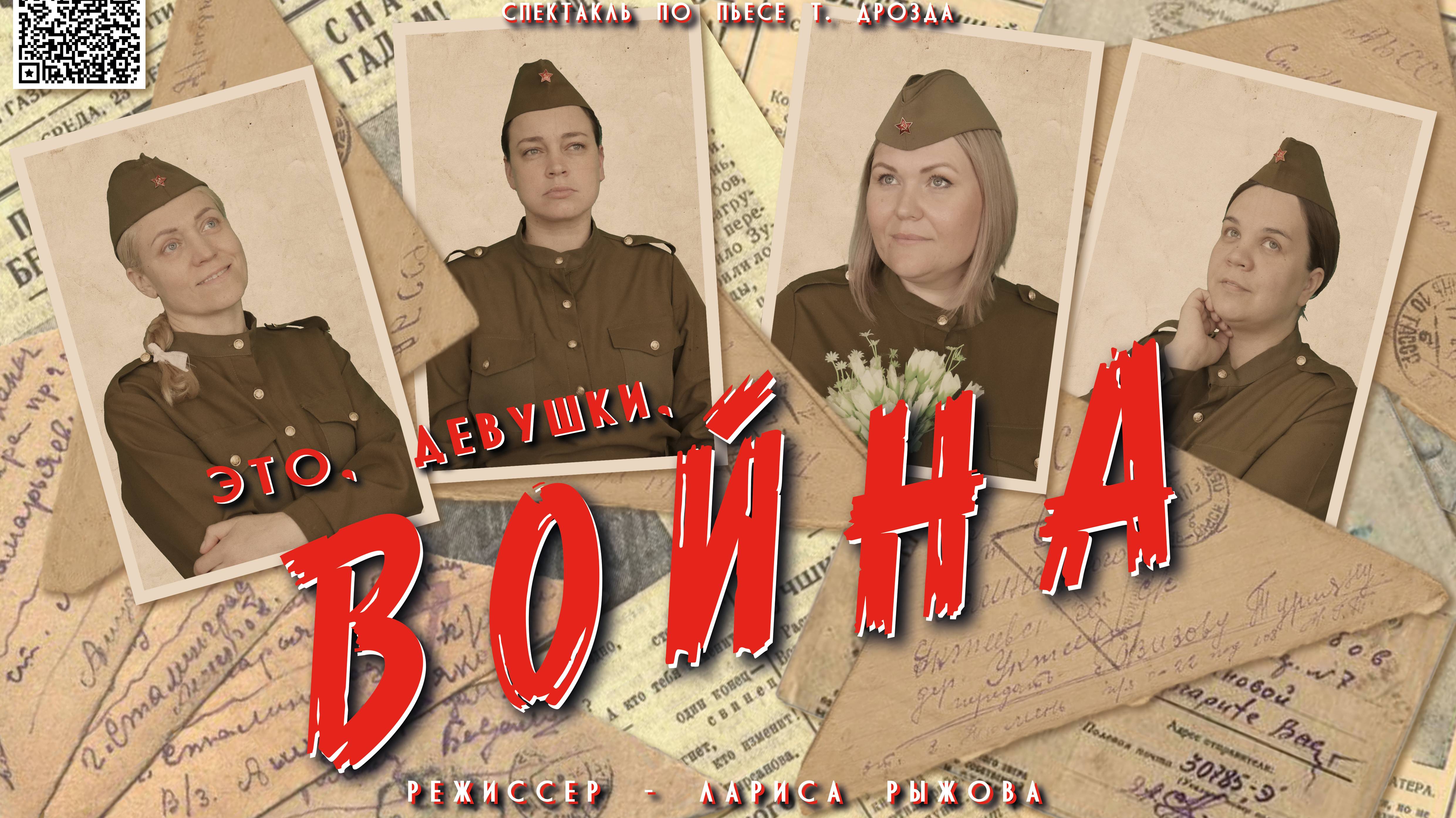 "Это, девушки, война" смотреть онлайн