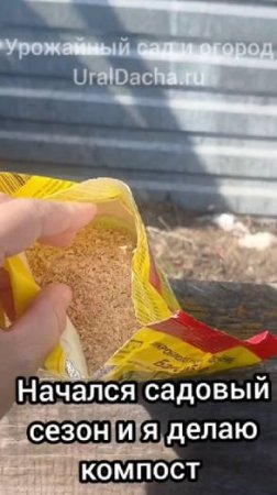 Обязательно делаем компост в течение всего лета