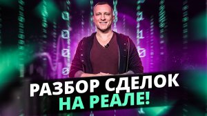 Вход против тренда на фондовом индексе Доу Джонс | Разбор сделок на реале индекс DJI