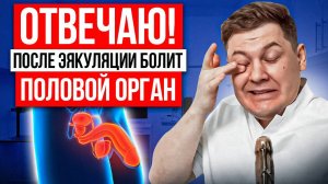 Почему возникает боль в паху после оргазма? 🩺 Ответ врача на деликатный вопрос