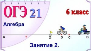 Занятие_2. Задача на движение. Третий способ