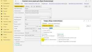 Настройка карточки номенклатуры