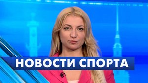 Новости спорта / 14 мая