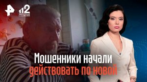 Мошенники начали действовать по новой