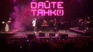 Live концерт Дайте Танк(!) 23.05.2021 @ Главклуб Москва