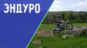 Эндуро. Экстрим на мотоциклах. ДЕТАЛИ СПОРТ