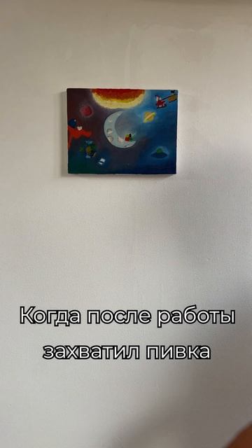 Когда захватил пивка после работы