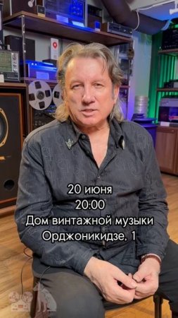 Юрий Лоза в Доме винтажной музыки