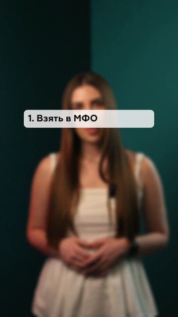 Дают ли кредит при банкротстве? #офинансахбезводы #бан