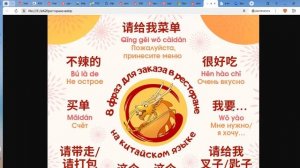 Китайский с нуля . 吃饭。Еда в Китае. 8 Фраз для заказа  в ресторане на китайском языке. Руссо-туриста.